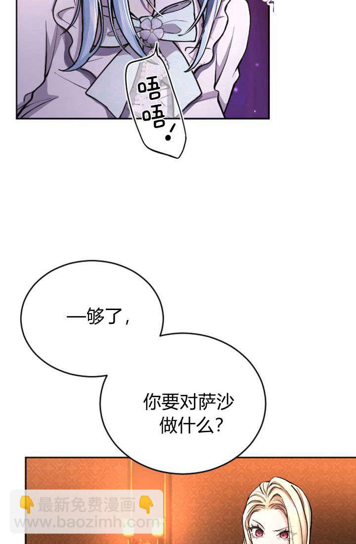 和皇帝一起墮落 - 第69話(1/2) - 3