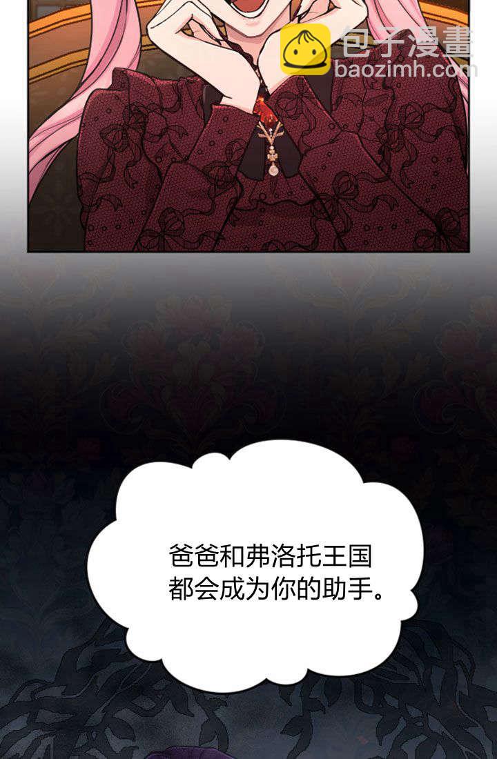 和皇帝一起墮落 - 第69話(1/2) - 5