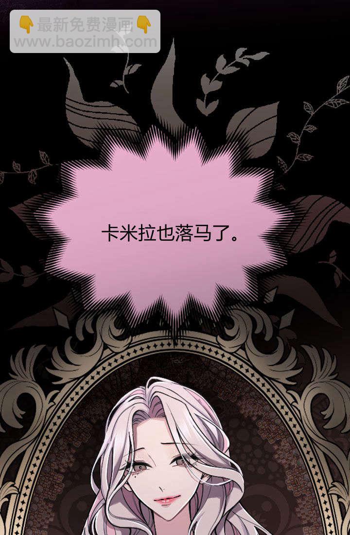 和皇帝一起墮落 - 第69話(1/2) - 2