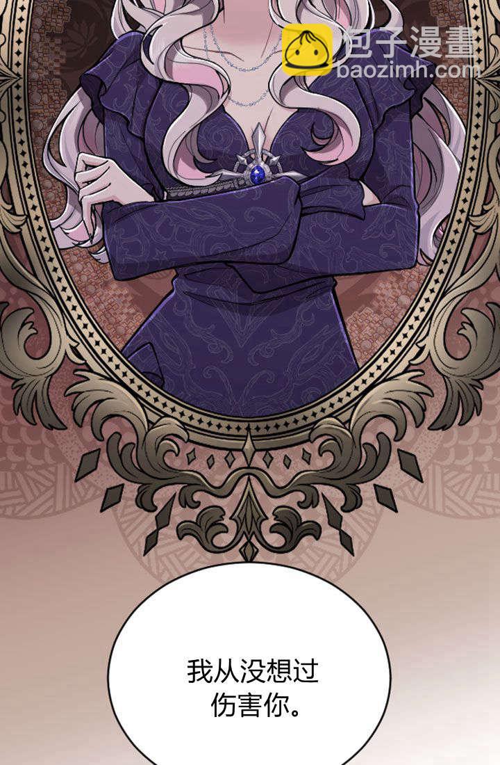 和皇帝一起墮落 - 第69話(1/2) - 3