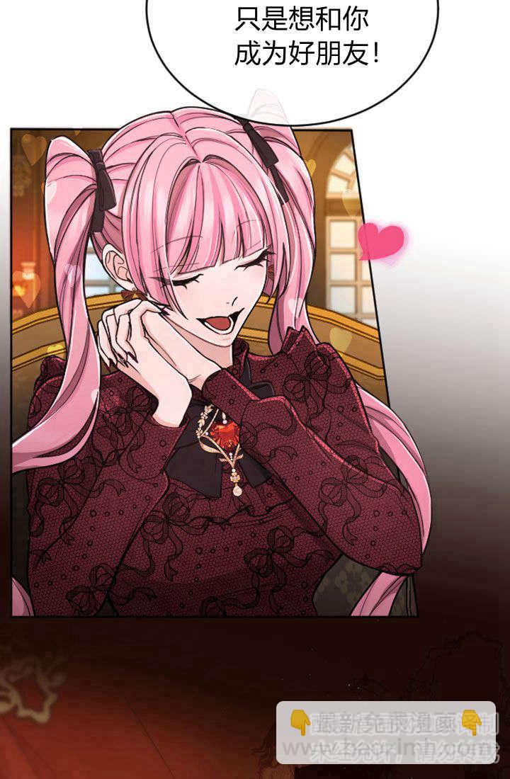 和皇帝一起墮落 - 第69話(1/2) - 5