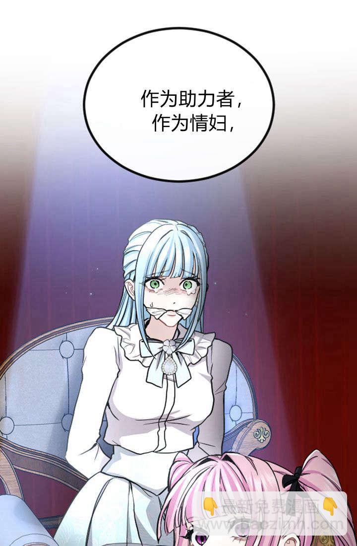 和皇帝一起墮落 - 第69話(1/2) - 7