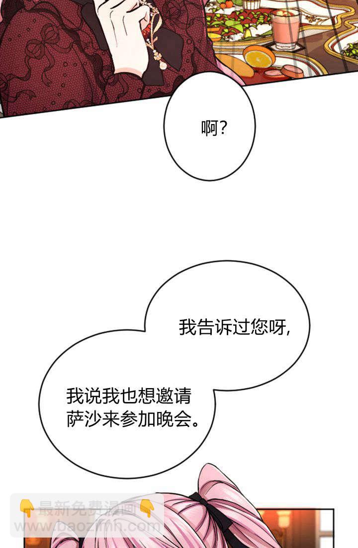 和皇帝一起墮落 - 第69話(1/2) - 4