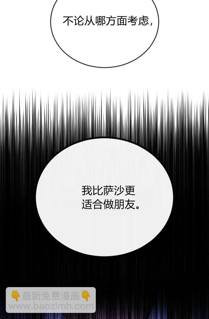 和皇帝一起墮落 - 第69話(1/2) - 3