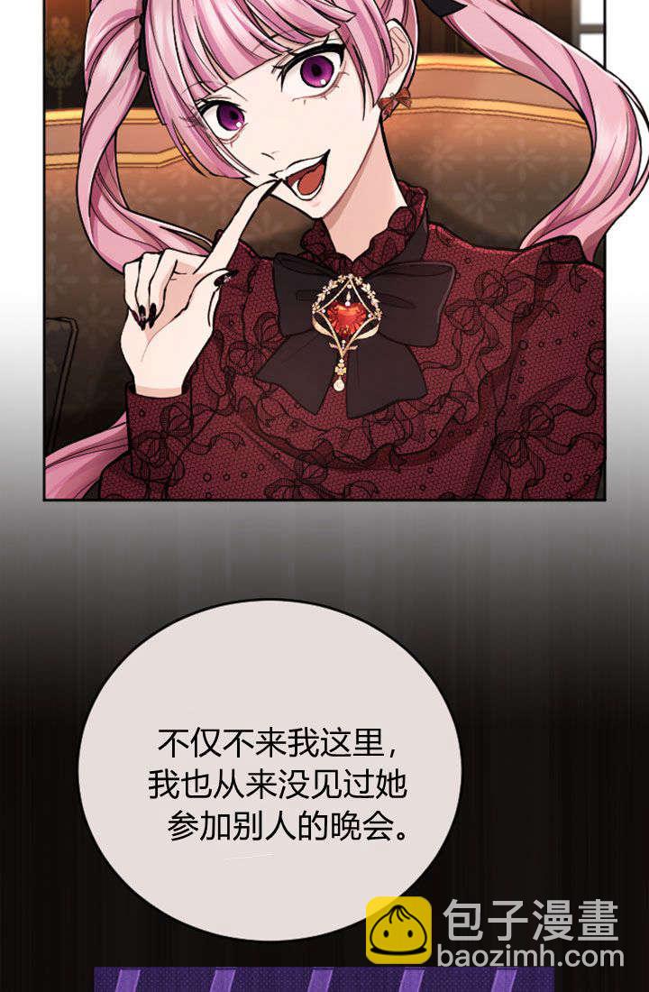 和皇帝一起墮落 - 第69話(1/2) - 5