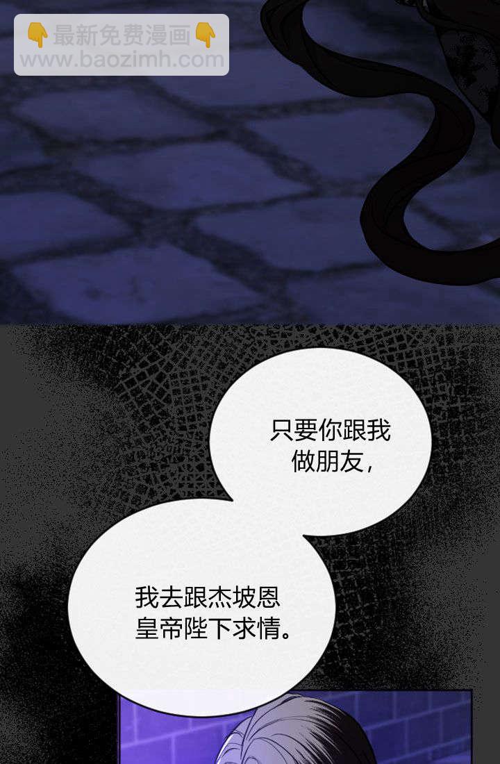 和皇帝一起墮落 - 第69話(2/2) - 5