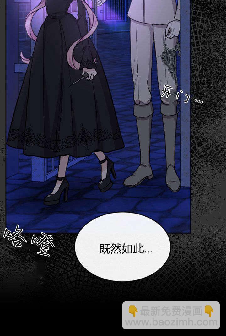 和皇帝一起墮落 - 第69話(2/2) - 5