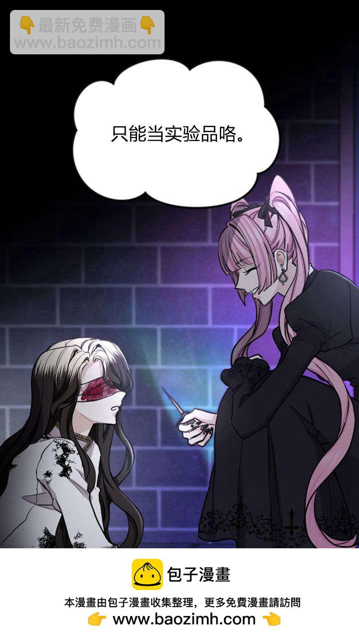 和皇帝一起墮落 - 第69話(2/2) - 6