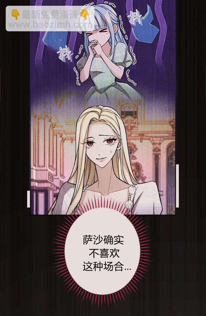 和皇帝一起墮落 - 第69話(1/2) - 6