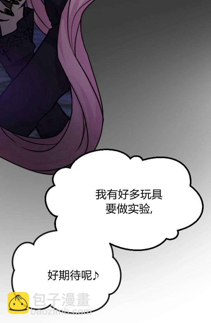 和皇帝一起墮落 - 第69話(2/2) - 6