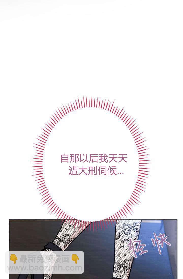 和皇帝一起墮落 - 第69話(2/2) - 1