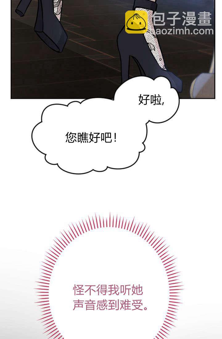 和皇帝一起墮落 - 第69話(2/2) - 2