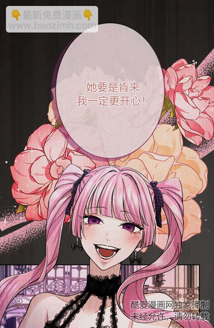 和皇帝一起墮落 - 第69話(1/2) - 7