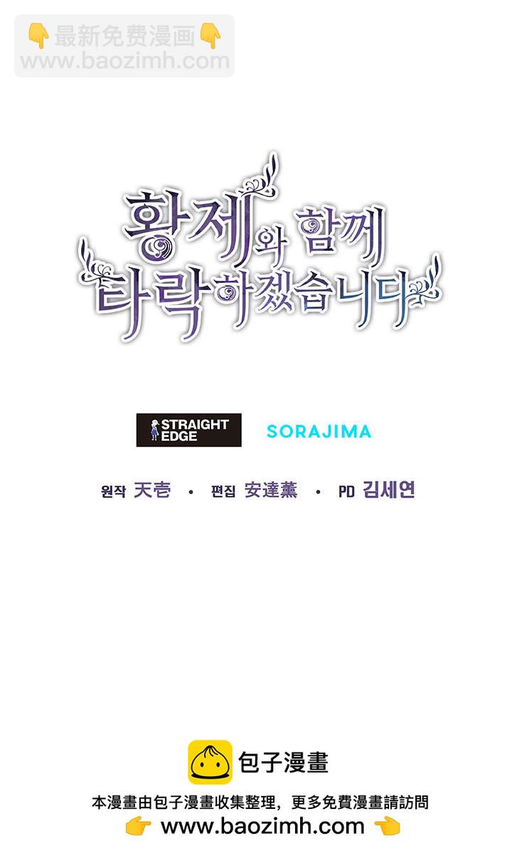 和皇帝一起墮落 - 第69話(2/2) - 6