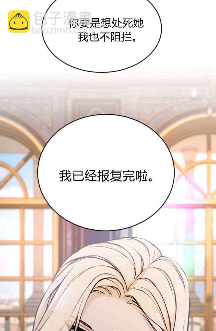 和皇帝一起墮落 - 第71話(1/2) - 2