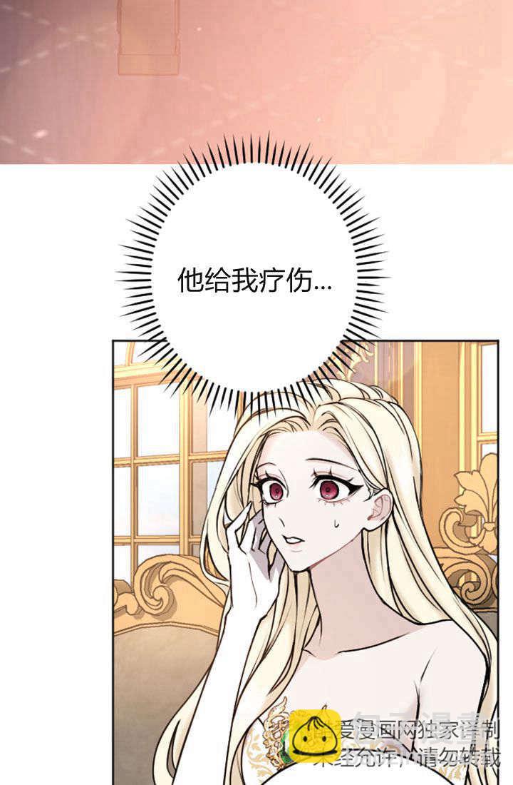 和皇帝一起墮落 - 第71話(1/2) - 6