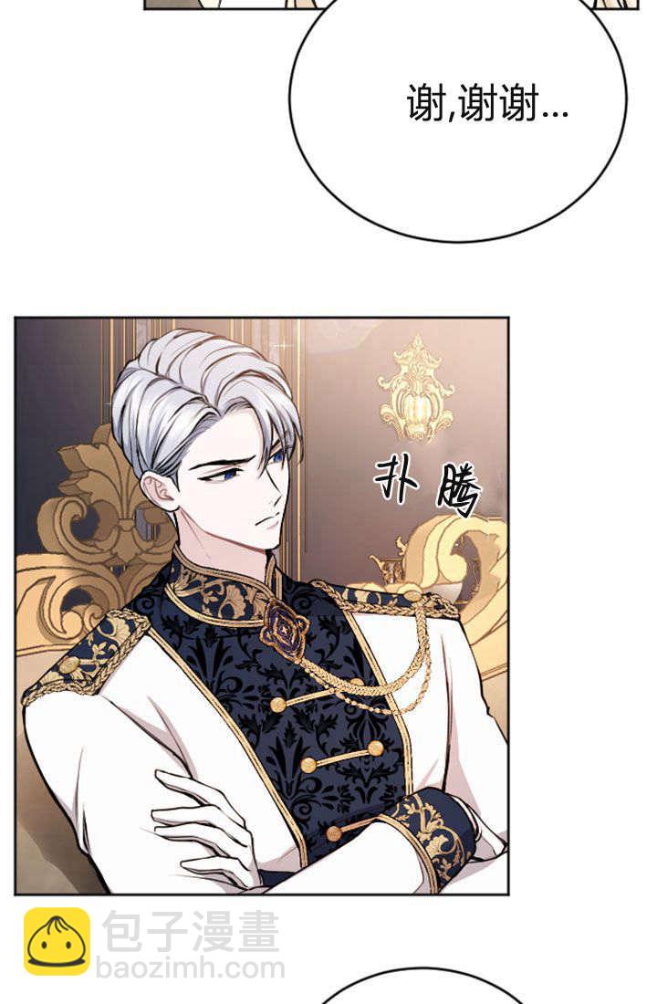 和皇帝一起墮落 - 第71話(1/2) - 7