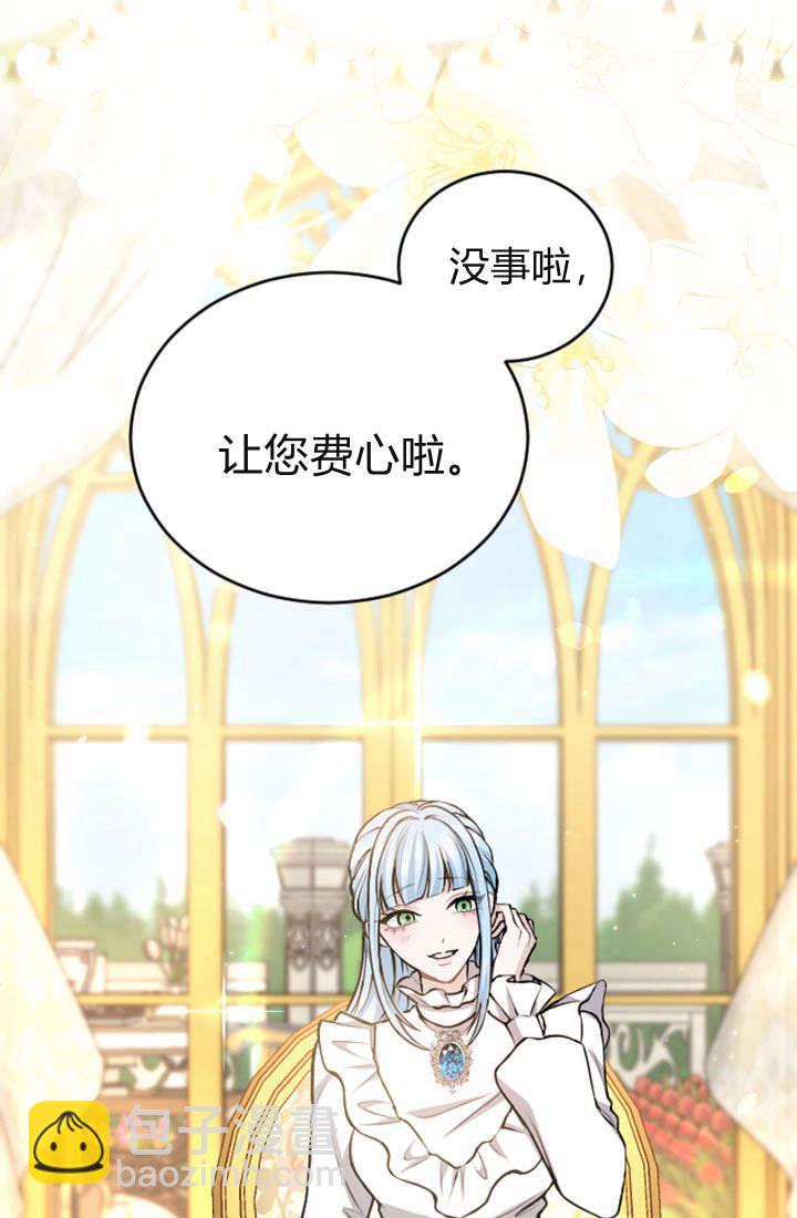 和皇帝一起墮落 - 第71話(1/2) - 3