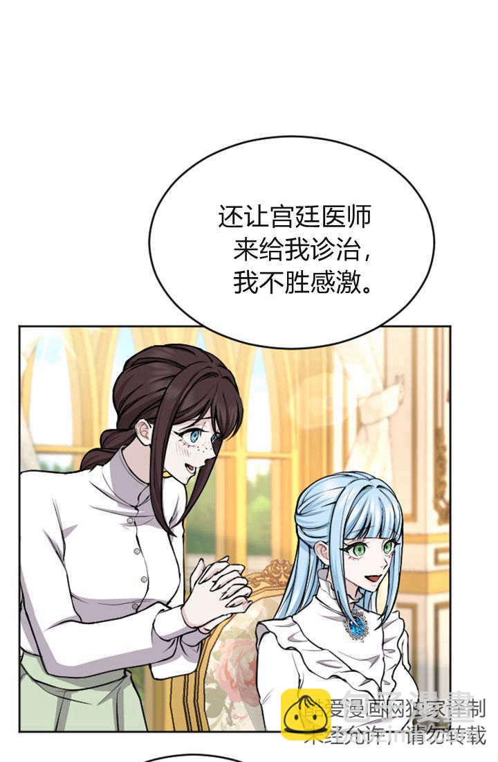 和皇帝一起墮落 - 第71話(1/2) - 5