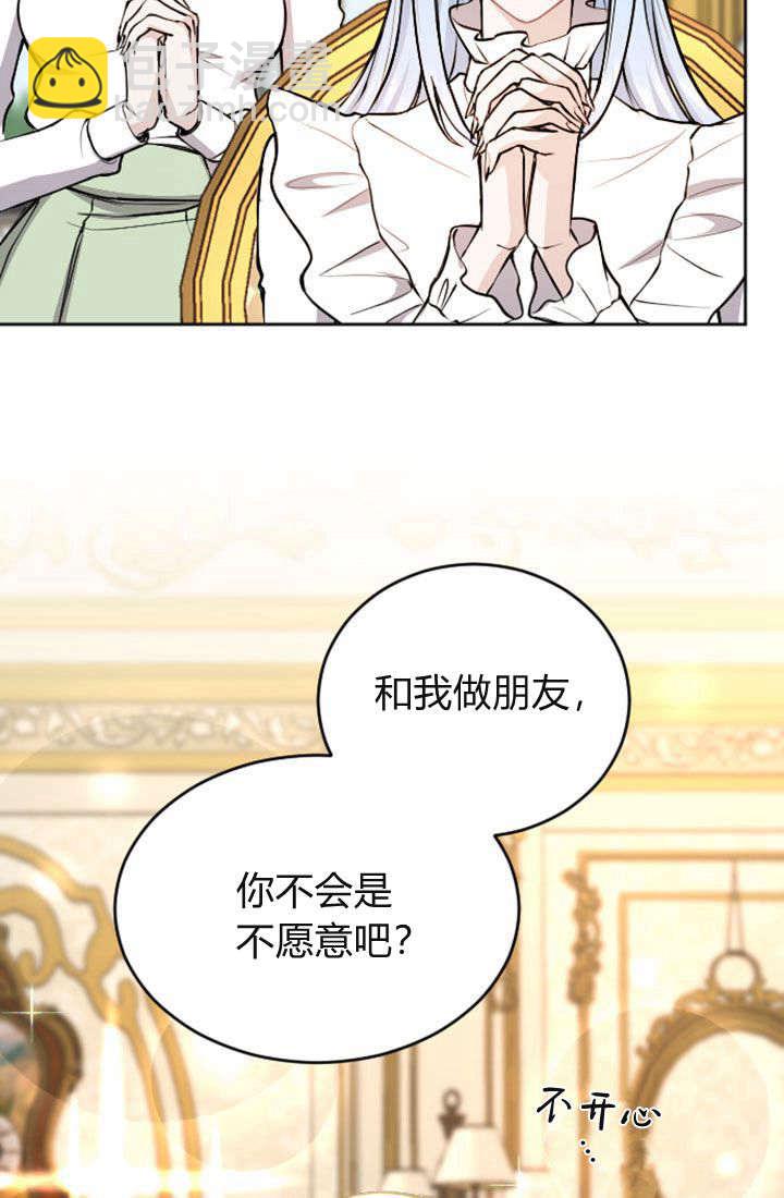 和皇帝一起墮落 - 第71話(1/2) - 3