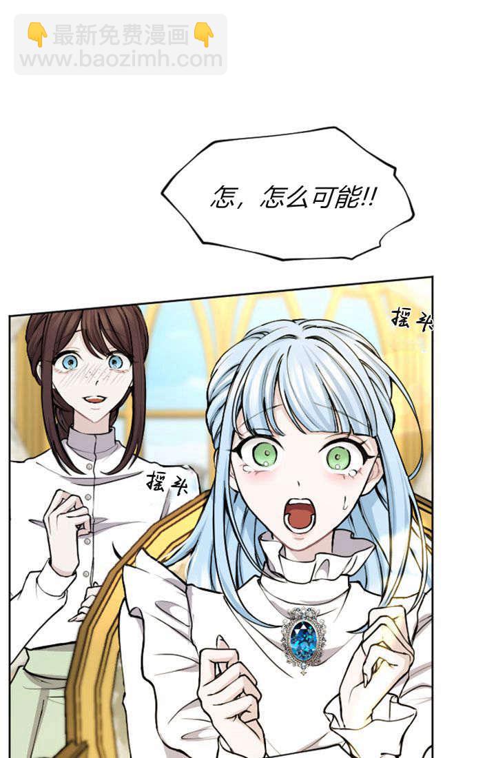 和皇帝一起墮落 - 第71話(1/2) - 5