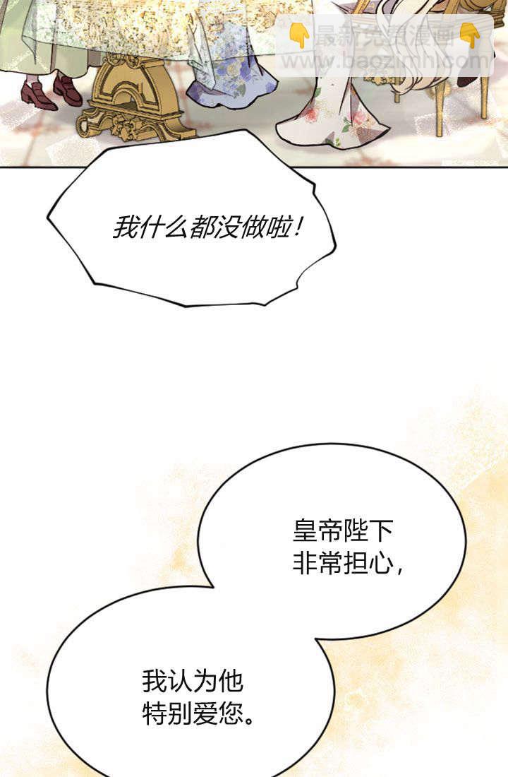 和皇帝一起墮落 - 第71話(1/2) - 1