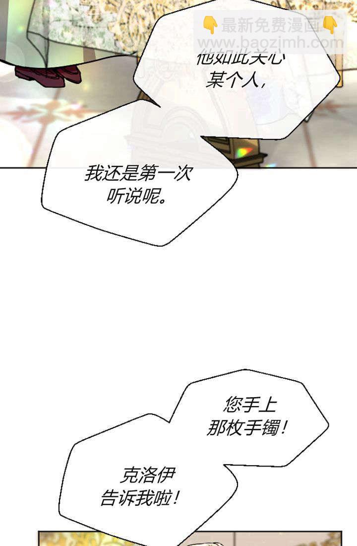 和皇帝一起墮落 - 第71話(1/2) - 5