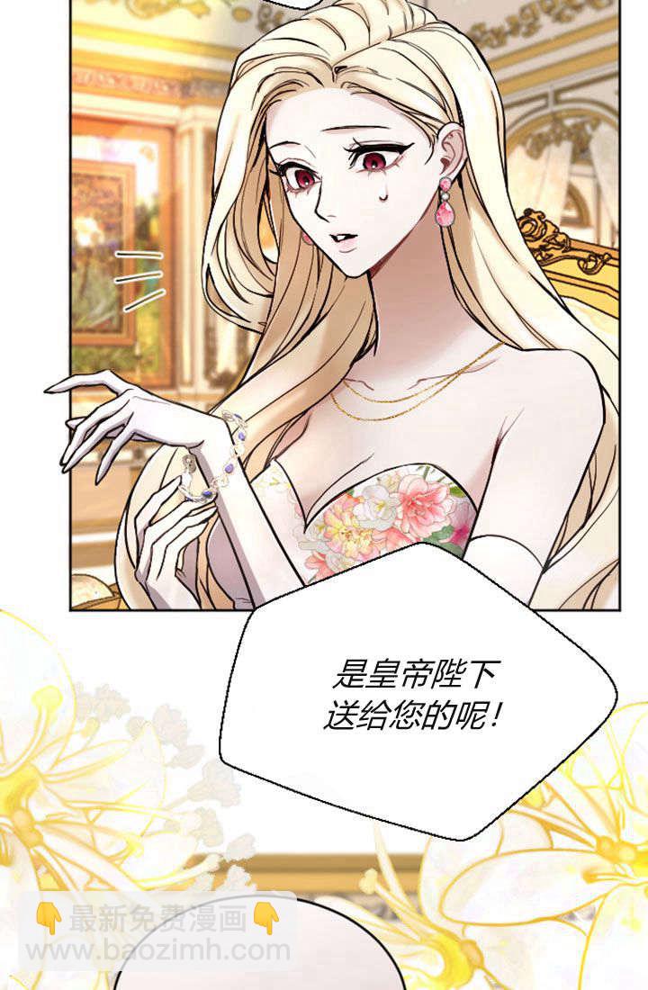 和皇帝一起墮落 - 第71話(1/2) - 6