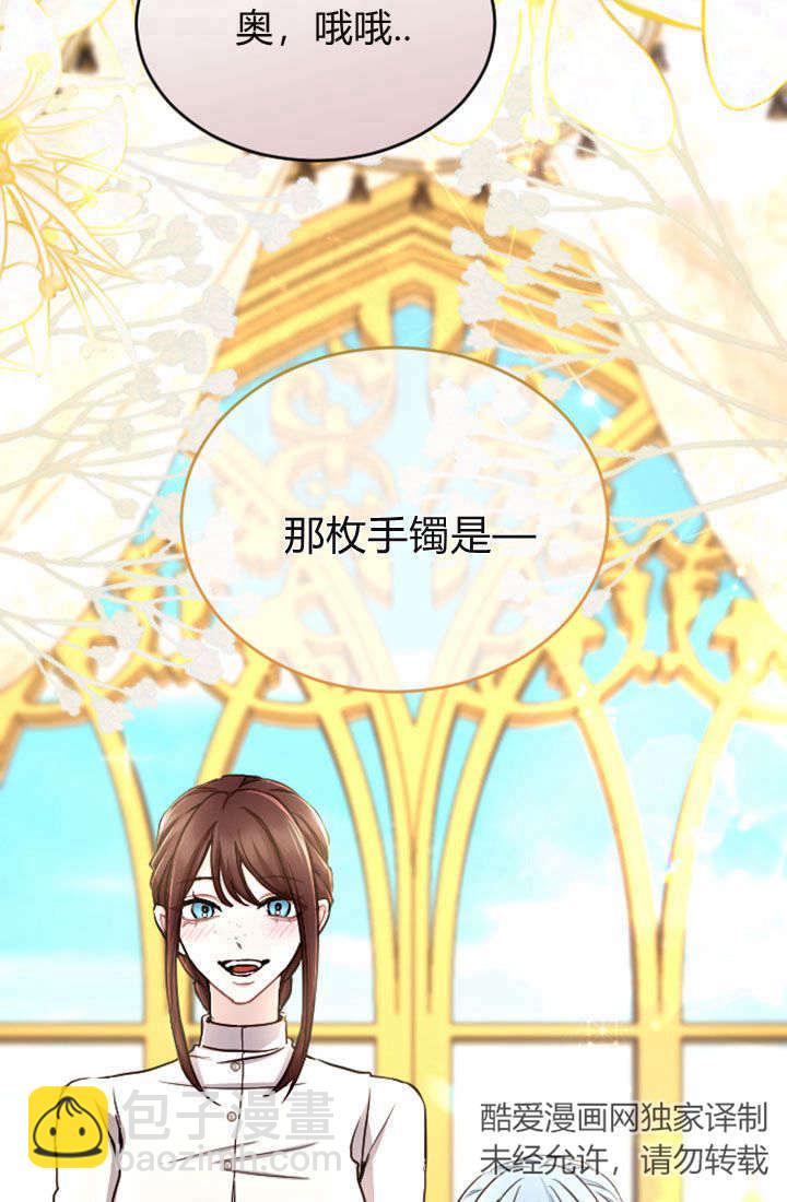 和皇帝一起墮落 - 第71話(1/2) - 7