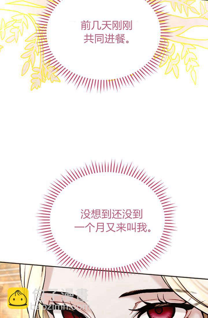 和皇帝一起墮落 - 第71話(2/2) - 5