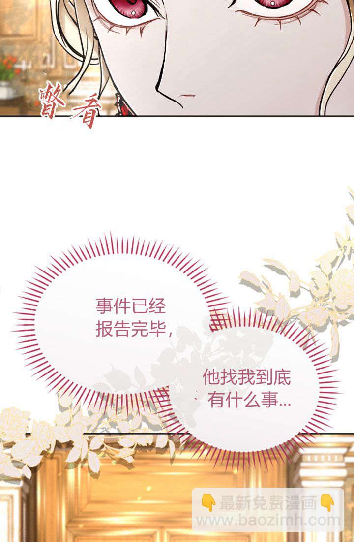 和皇帝一起墮落 - 第71話(2/2) - 6