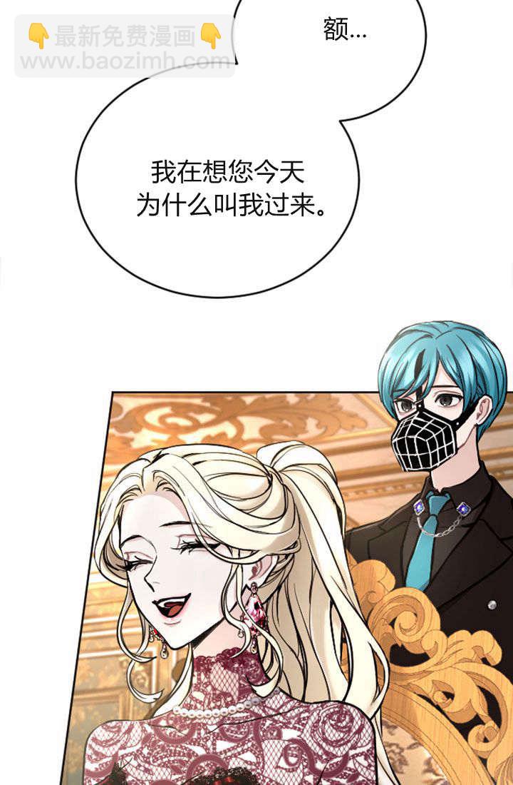 和皇帝一起墮落 - 第71話(2/2) - 3