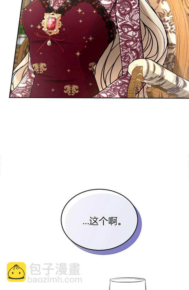 和皇帝一起墮落 - 第71話(2/2) - 4