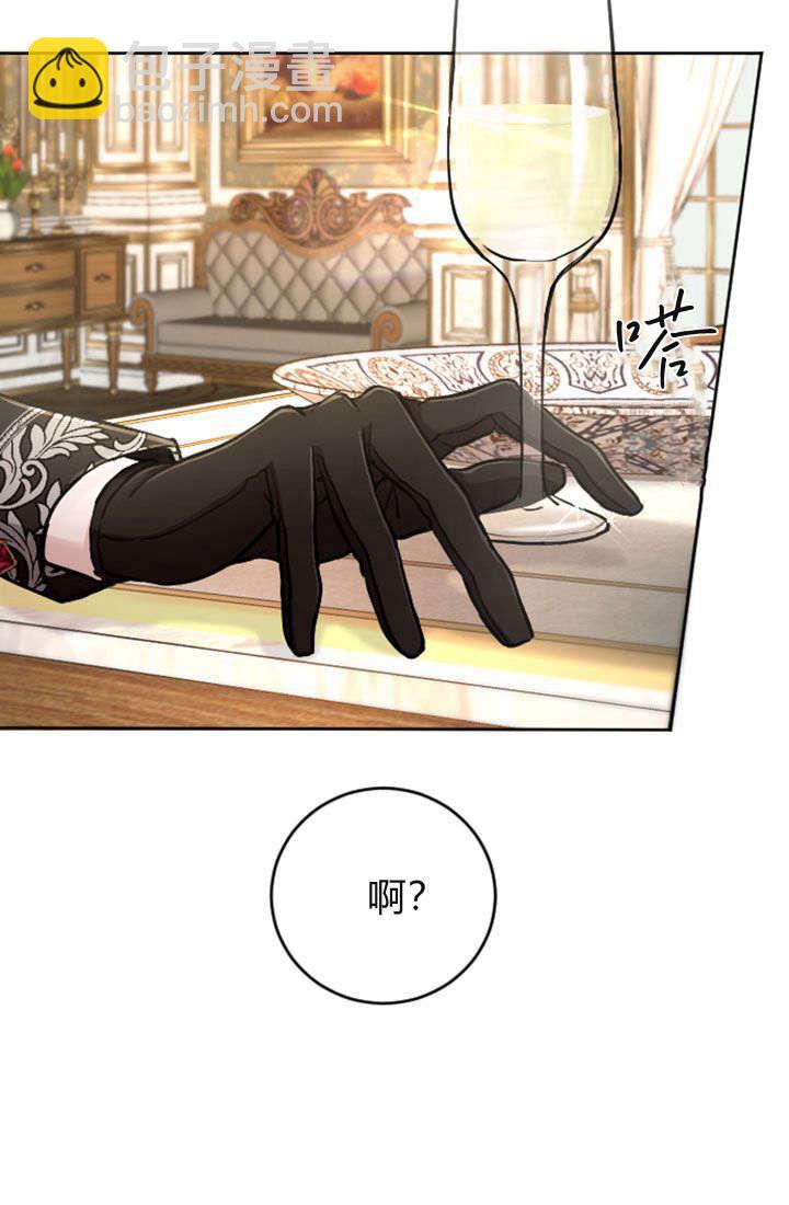 和皇帝一起墮落 - 第71話(2/2) - 5