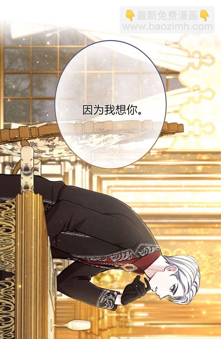 和皇帝一起墮落 - 第71話(2/2) - 6