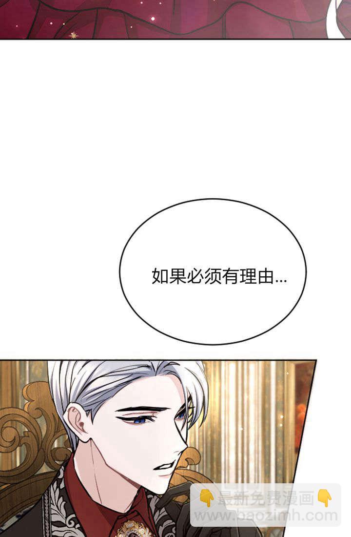 和皇帝一起墮落 - 第71話(2/2) - 5