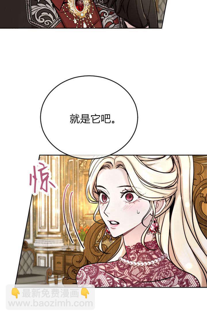 和皇帝一起墮落 - 第71話(2/2) - 6