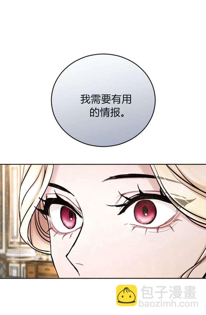 和皇帝一起墮落 - 第71話(2/2) - 1