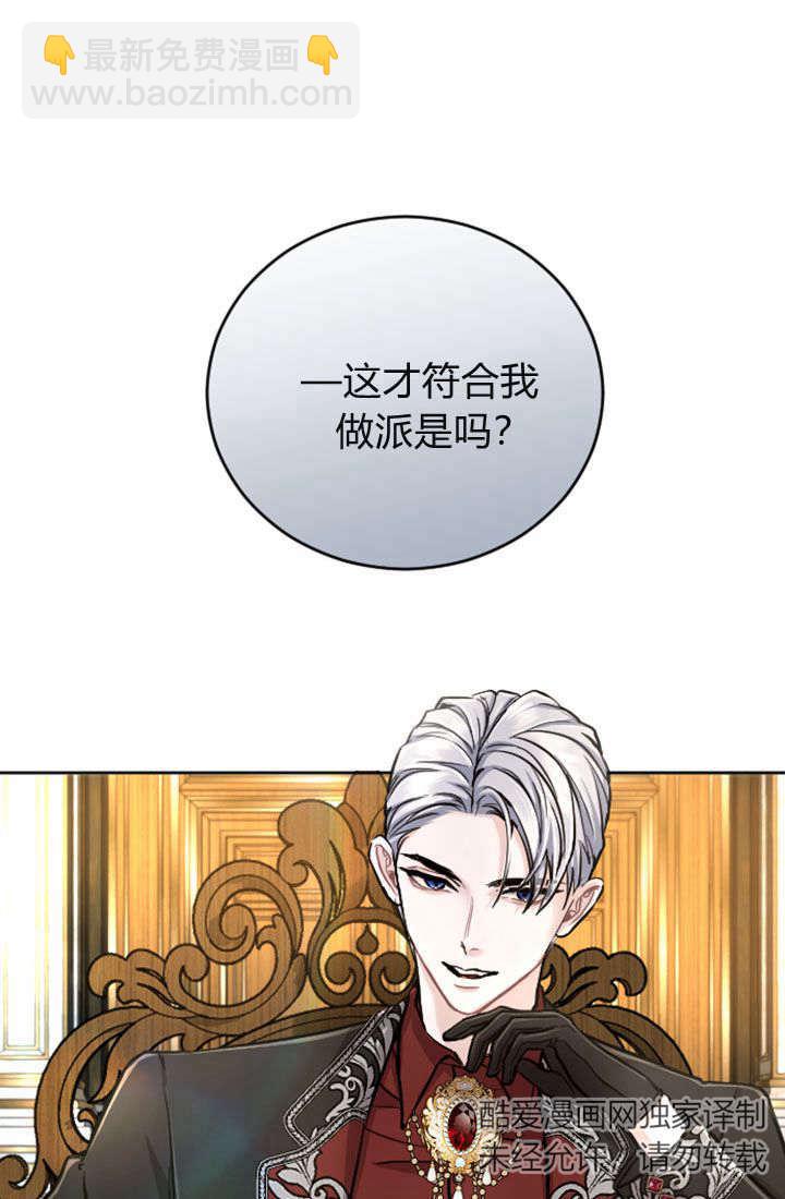 和皇帝一起墮落 - 第71話(2/2) - 2