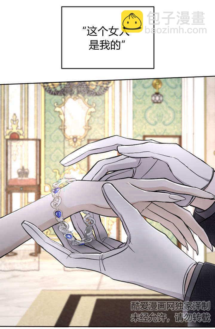 和皇帝一起墮落 - 第73話(1/2) - 3