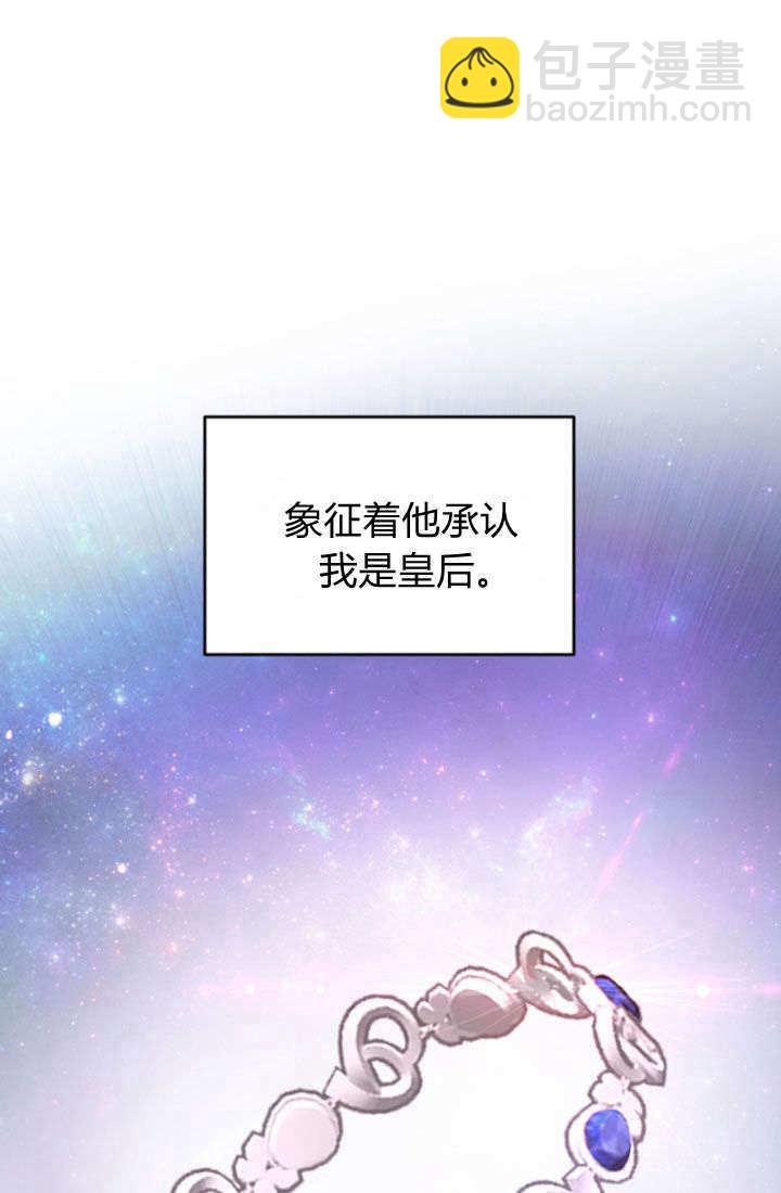 和皇帝一起墮落 - 第73話(1/2) - 4