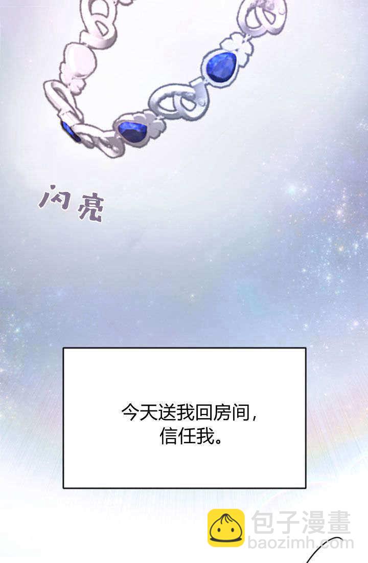 和皇帝一起墮落 - 第73話(1/2) - 5