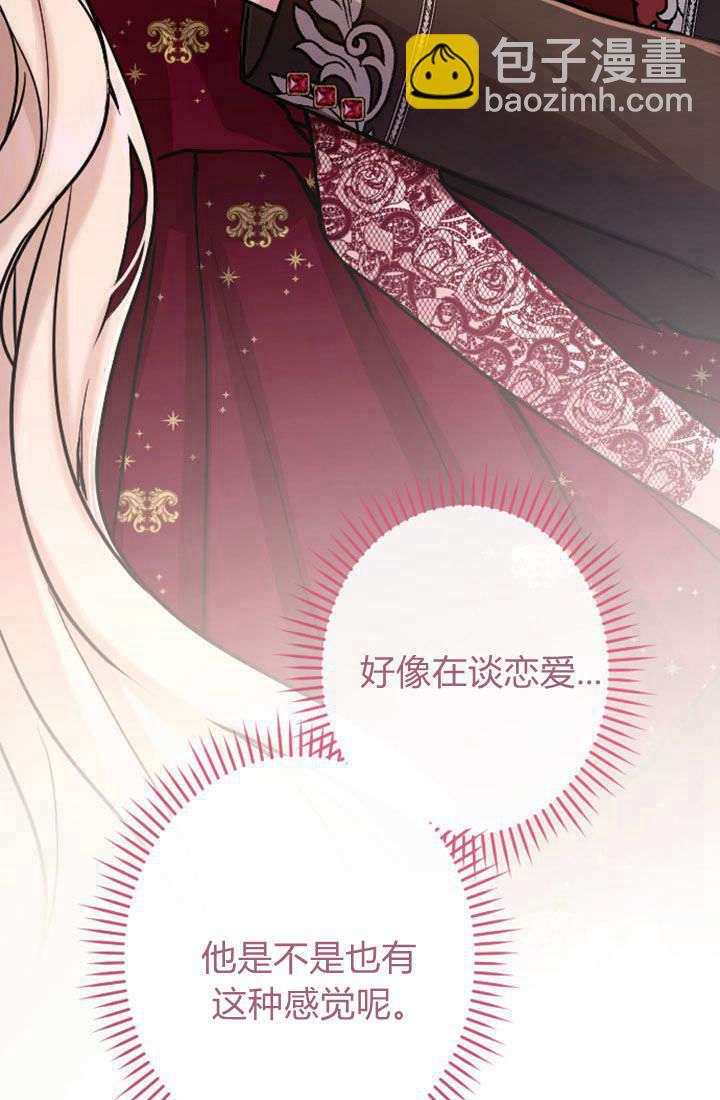 和皇帝一起墮落 - 第73話(1/2) - 8