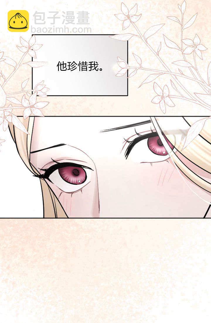 和皇帝一起墮落 - 第73話(1/2) - 5