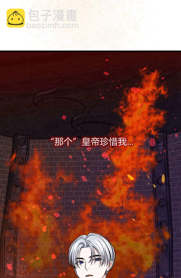 和皇帝一起墮落 - 第73話(1/2) - 6