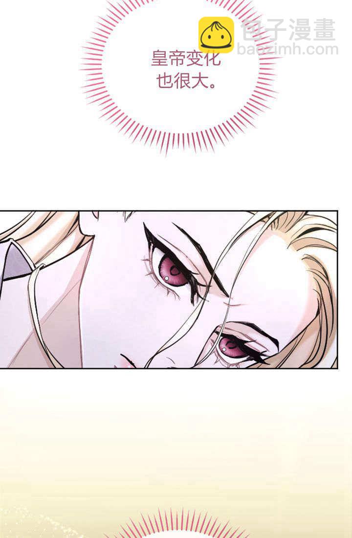 和皇帝一起墮落 - 第73話(1/2) - 3