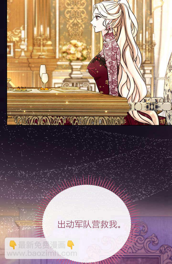 和皇帝一起墮落 - 第73話(1/2) - 5