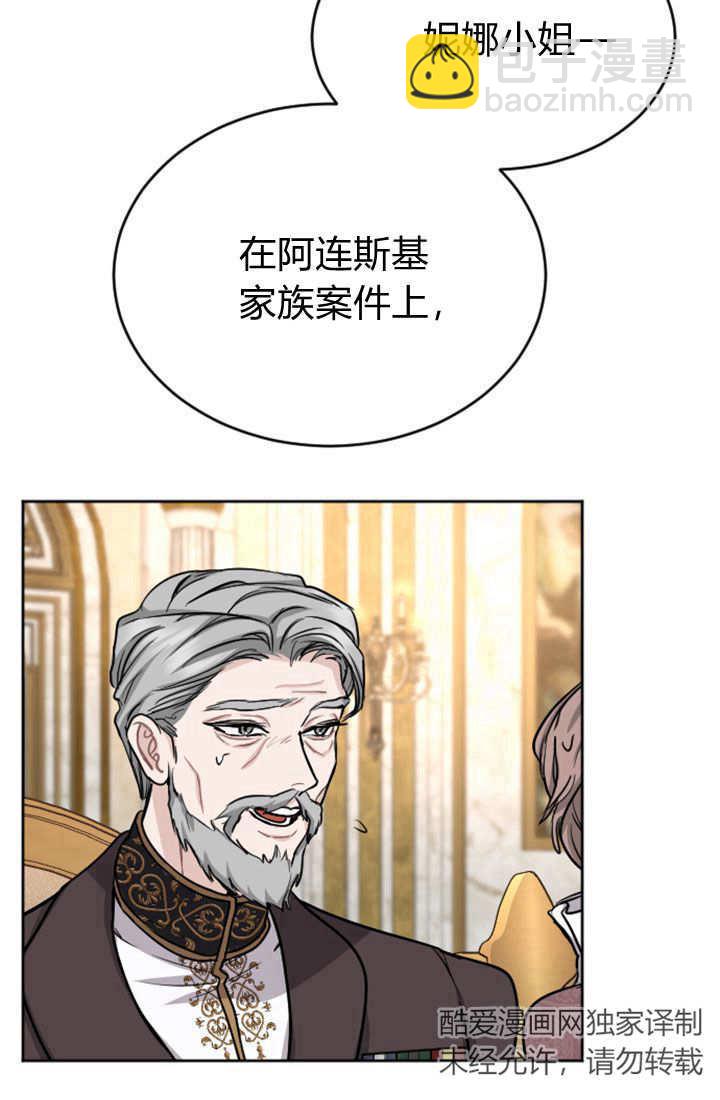 和皇帝一起墮落 - 第75話(1/3) - 3