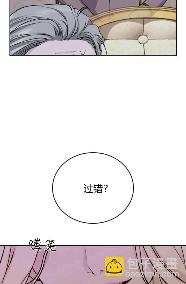 和皇帝一起墮落 - 第75話(1/3) - 5