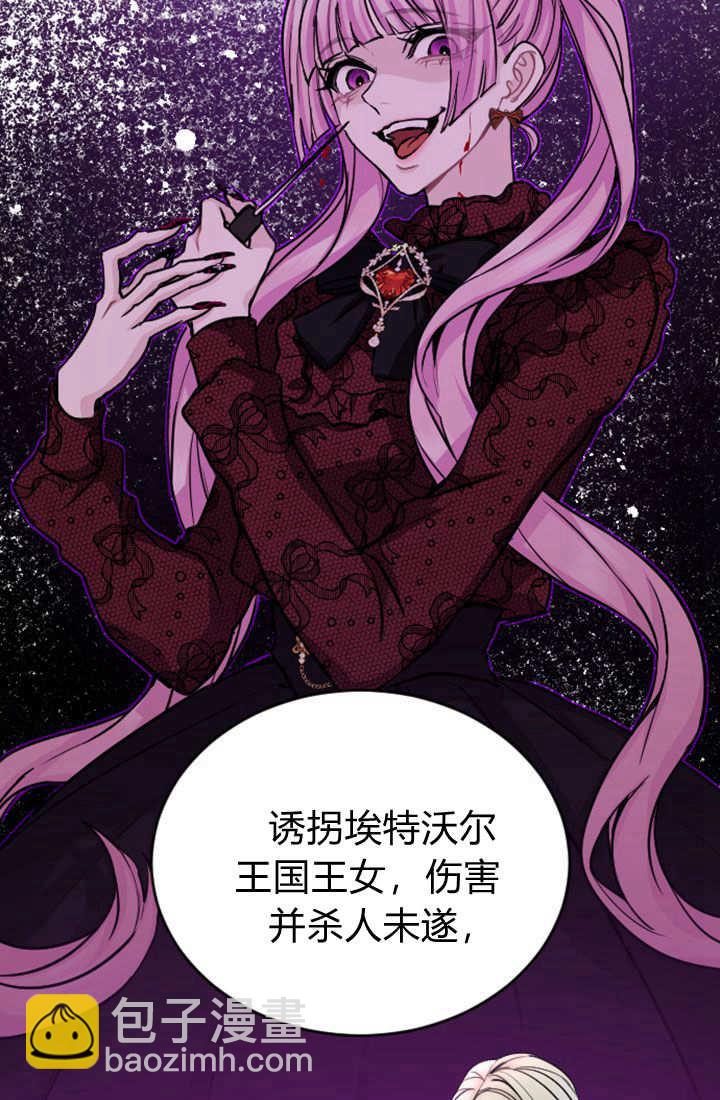 和皇帝一起墮落 - 第75話(1/3) - 7